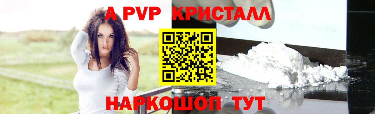 A PVP  A-PVP VHQ  Комсомольск-на-Амуре  Вход с VPN  А ПВП крисы CK 