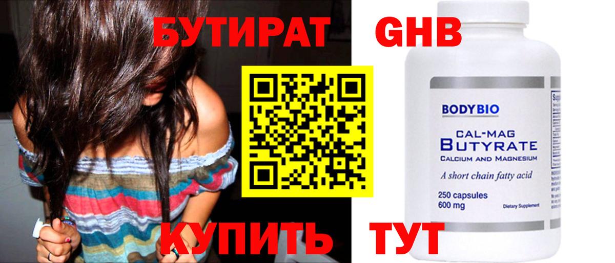 БУТИРАТ бутандиол Комсомольск-на-Амуре