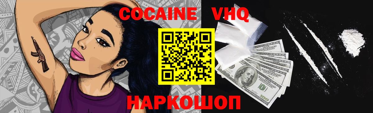 Cocaine 99% Комсомольск-на-Амуре