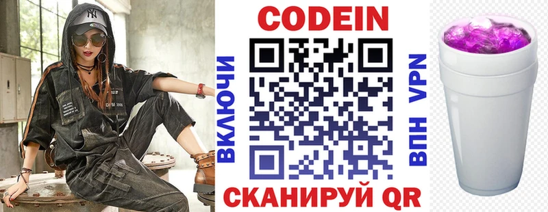 закладки  Комсомольск-на-Амуре  Codein напиток Lean (лин) 