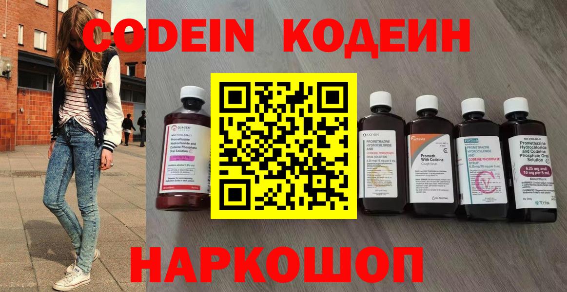 Кодеиновый сироп Lean напиток Lean (лин) Комсомольск-на-Амуре
