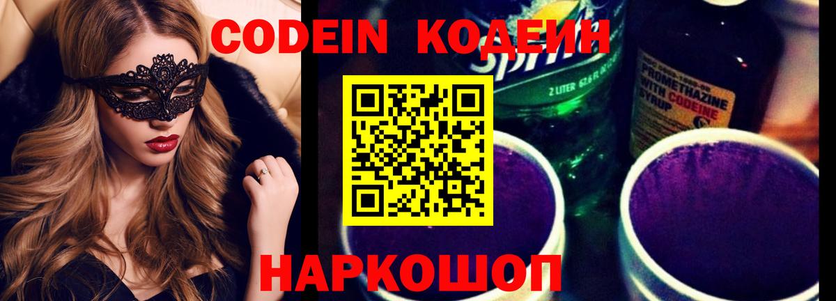 Кодеиновый сироп Lean Purple Drank  Вход с VPN  Кодеиновый сироп Lean Purple Drank  Комсомольск-на-Амуре 