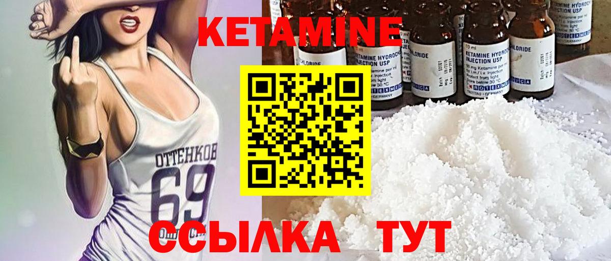 КЕТАМИН VHQ Комсомольск-на-Амуре