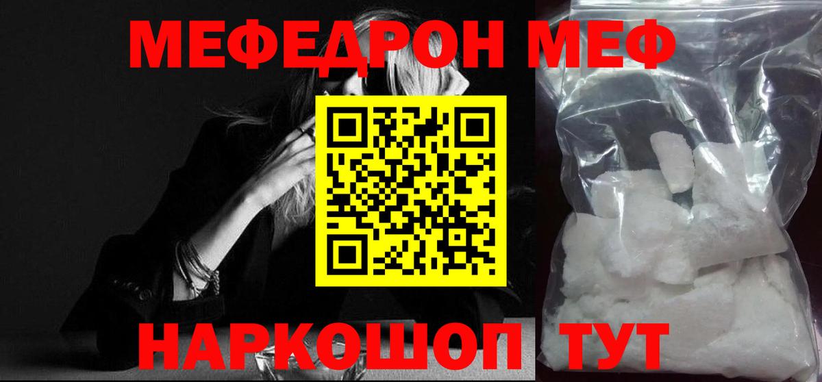 МЕФ мяу мяу  МЯУ-МЯУ кристаллы  Вход с VPN  Мефедрон  Комсомольск-на-Амуре 