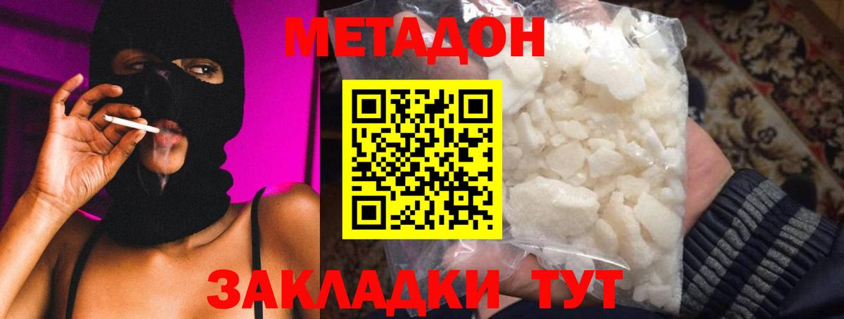 Комсомольск-на-Амуре  МЕТАДОН кристалл  Вход с VPN  МЕТАДОН белоснежный 