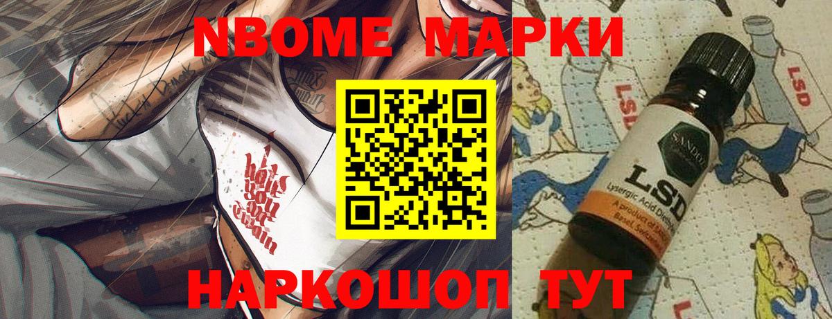 Марки N-bome 1500мкг Комсомольск-на-Амуре